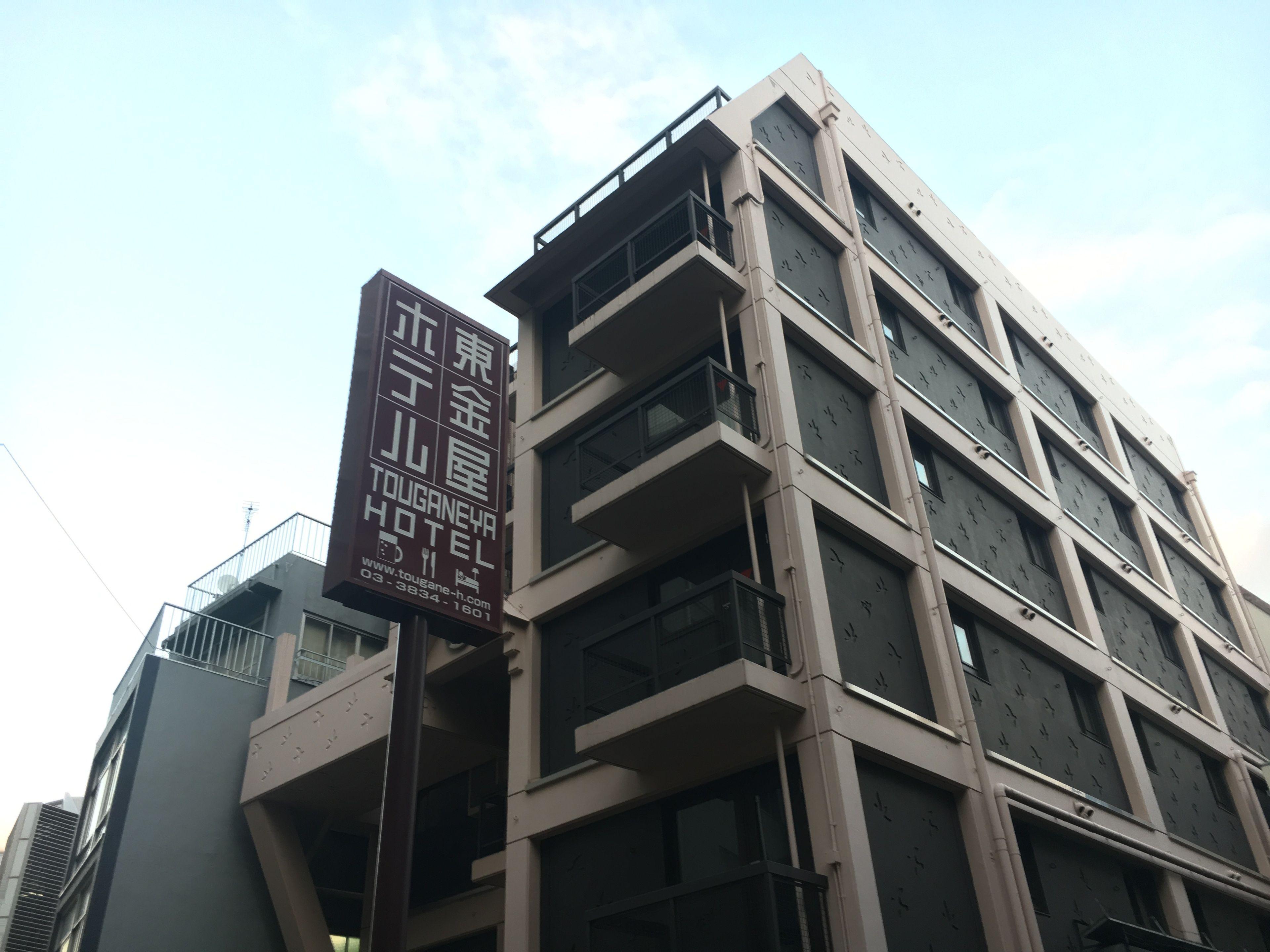Ueno Touganeya Hotel — Photos 1